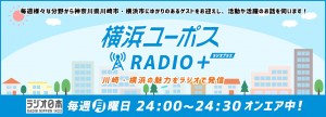 yokohama-upohs-radio